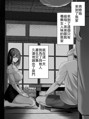 [くすりゆび (黒結)] 人妻ギャル（弟の）が田舎に孕みにきた。 [中譯]_07