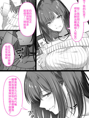 [くすりゆび (黒結)] 人妻ギャル（弟の）が田舎に孕みにきた。 [中譯]_12