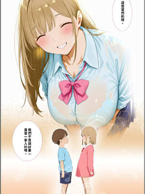 [AI-jison] オサナトラレ 幼馴染×寝取られ (オリジナル) [AI生成] [Gemin機翻]_NTR_007