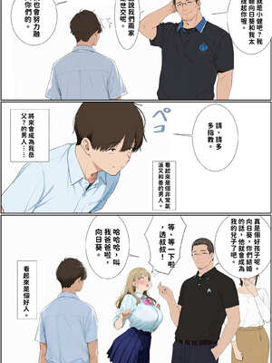 [AI-jison] オサナトラレ 幼馴染×寝取られ (オリジナル) [AI生成] [Gemin機翻]_NTR_009