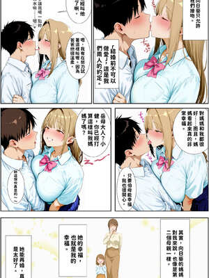 [AI-jison] オサナトラレ 幼馴染×寝取られ (オリジナル) [AI生成] [Gemin機翻]_NTR_010