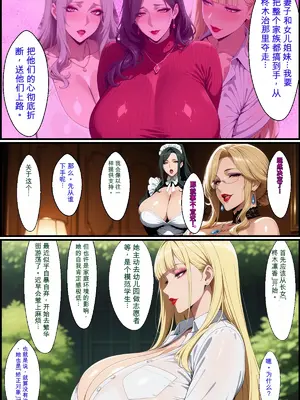 [あちみ屋] 爆乳姉妹もムチムチ熟女ママも…一家まとめて完堕ちさせてラブラブする話[AI Generated][机翻]_0007