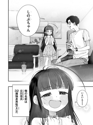 (C105) [Asunaro Neat. (ろんな)] TSロリおじさんの冒険 前戯編 [DL版]_0004