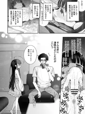 (C105) [Asunaro Neat. (ろんな)] TSロリおじさんの冒険 前戯編 [DL版]_0006