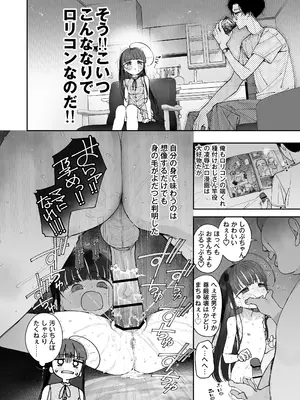 (C105) [Asunaro Neat. (ろんな)] TSロリおじさんの冒険 前戯編 [DL版]_0008