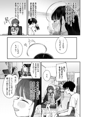 (C105) [Asunaro Neat. (ろんな)] TSロリおじさんの冒険 前戯編 [DL版]_0009