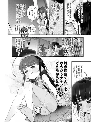 (C105) [Asunaro Neat. (ろんな)] TSロリおじさんの冒険 前戯編 [DL版]_0010