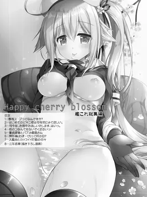 [Apple Water (りんご水)] ハッピーチェリーブロッサム艦これ総集編 (艦隊これくしょん -艦これ-) [DL版]_0002