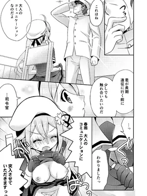 [Apple Water (りんご水)] ハッピーチェリーブロッサム艦これ総集編 (艦隊これくしょん -艦これ-) [DL版]_0006