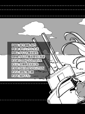 [CHIBIKKO KINGDOM (けこちゃ)] CHIBIKKO KINGDOM Collection.02 (艦隊これくしょん -艦これ-) [DL版]_0005