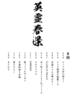 [In The Sky (中乃空)] 英霊春景FGO総集編 (Fate／Grand Order) [DL版]_0004