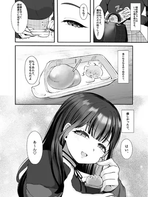 [LittlePencil (えむみやにゃむ)] 沼らせ系家庭教師お姉さんに今日も勝てない_0004