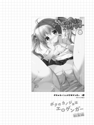 [PINK CHUCHU (みけおう)] ボクのカノジョはエロゲンガー総集編 [DL版]_0003