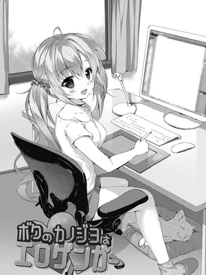 [PINK CHUCHU (みけおう)] ボクのカノジョはエロゲンガー総集編 [DL版]_0005