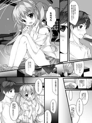 [PINK CHUCHU (みけおう)] ボクのカノジョはエロゲンガー総集編 [DL版]_0006