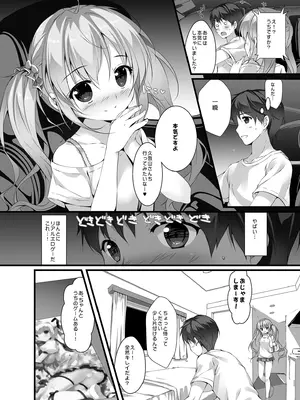 [PINK CHUCHU (みけおう)] ボクのカノジョはエロゲンガー総集編 [DL版]_0008