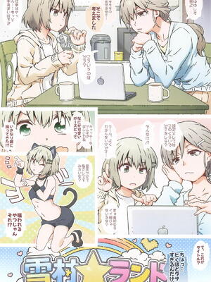 [RPGカンパニー2] ゆきむらんどへようこそ (ヤマノススメ)_0002