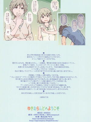 [RPGカンパニー2] ゆきむらんどへようこそ (ヤマノススメ)_0034
