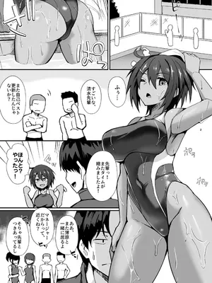 [Umour (白丸)] 水泳部の先輩はストレスを性欲で解消するエロい女でした_0002