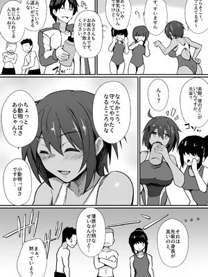 [Umour (白丸)] 水泳部の先輩はストレスを性欲で解消するエロい女でした_0003