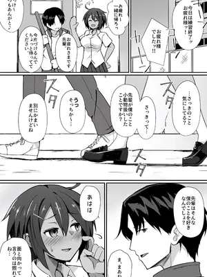 [Umour (白丸)] 水泳部の先輩はストレスを性欲で解消するエロい女でした_0004