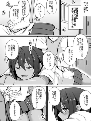 [Umour (白丸)] 水泳部の先輩はストレスを性欲で解消するエロい女でした_0006