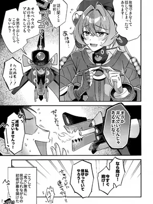 [tmsk.(ともすけ)] 自分と●●殿が隊長に見守られながら初えっち…でありますか!？ (ゼンレスゾーンゼロ)_0008