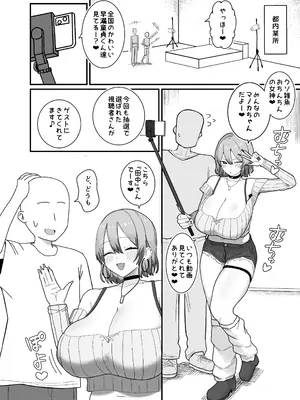 [けぺ本屋 (ぱぴぷけぽ)] 甘サド系小悪魔女子(ギャル)のクソザコ童貞ちんぽ救済♥いちゃラブどすけべH♥_0004