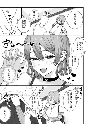 [けぺ本屋 (ぱぴぷけぽ)] 甘サド系小悪魔女子(ギャル)のクソザコ童貞ちんぽ救済♥いちゃラブどすけべH♥_0005