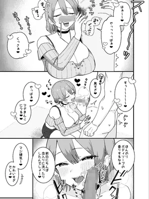 [けぺ本屋 (ぱぴぷけぽ)] 甘サド系小悪魔女子(ギャル)のクソザコ童貞ちんぽ救済♥いちゃラブどすけべH♥_0007