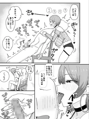 [けぺ本屋 (ぱぴぷけぽ)] 甘サド系小悪魔女子(ギャル)のクソザコ童貞ちんぽ救済♥いちゃラブどすけべH♥_0011