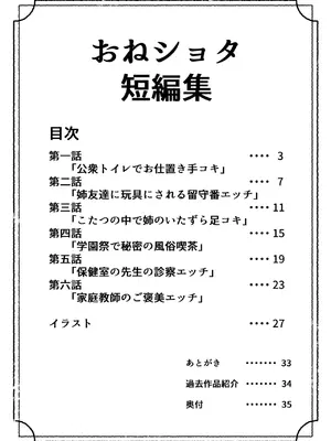 [とかげ座L惑星 (越薪蜥蜴)] おねショタ短編集_0002