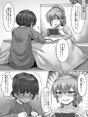 [とかげ座L惑星 (越薪蜥蜴)] おねショタ短編集_0011