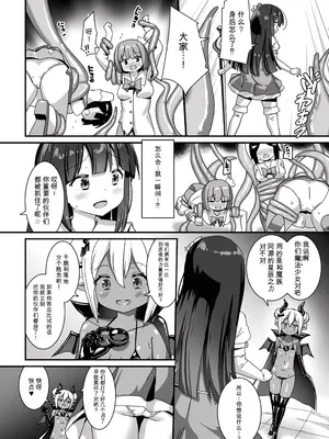 [なか] 魔族の触手服～花びらが堕ちる時～ (二次元コミックマガジン 悪堕ち触手服Vol.1) [中国翻訳]_0002