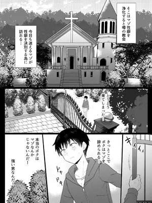 [もちミルク (たまごもち)] ドスケベ淫魔シスターのマゾ審問〜救済の儀〜_0003