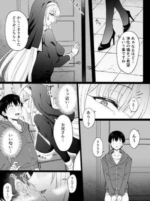[もちミルク (たまごもち)] ドスケベ淫魔シスターのマゾ審問〜救済の儀〜_0005