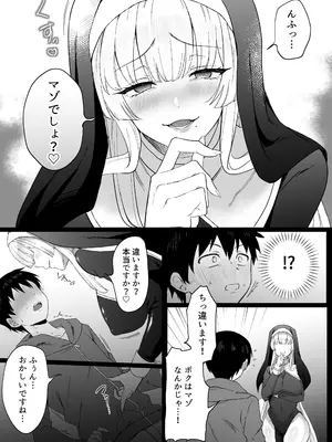 [もちミルク (たまごもち)] ドスケベ淫魔シスターのマゾ審問〜救済の儀〜_0006