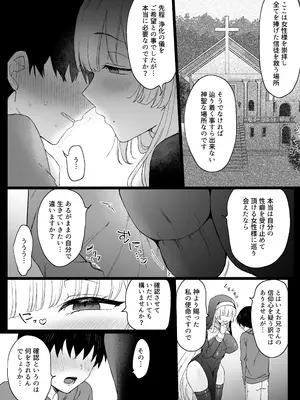 [もちミルク (たまごもち)] ドスケベ淫魔シスターのマゾ審問〜救済の儀〜_0007