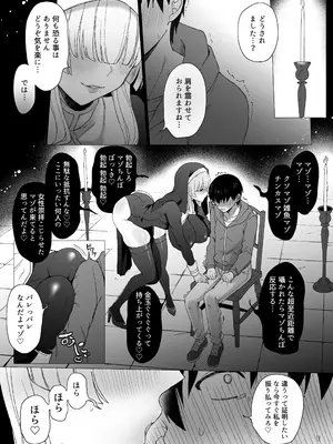 [もちミルク (たまごもち)] ドスケベ淫魔シスターのマゾ審問〜救済の儀〜_0010