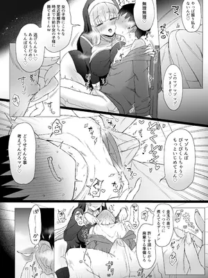 [もちミルク (たまごもち)] ドスケベ淫魔シスターのマゾ審問〜救済の儀〜_0011
