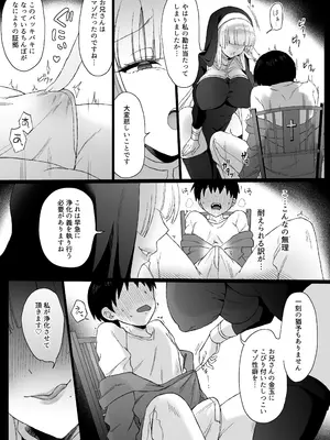 [もちミルク (たまごもち)] ドスケベ淫魔シスターのマゾ審問〜救済の儀〜_0012