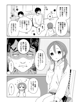 [コデインガール (ドバト)] 兄が淫魔になったので_0005