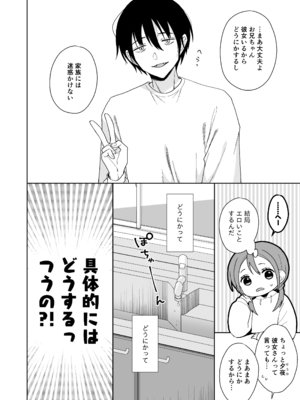 [コデインガール (ドバト)] 兄が淫魔になったので_0008