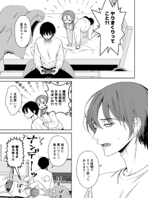 [コデインガール (ドバト)] 兄が淫魔になったので_0009