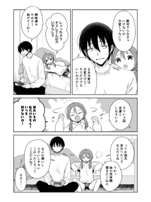 [コデインガール (ドバト)] 兄が淫魔になったので_0010