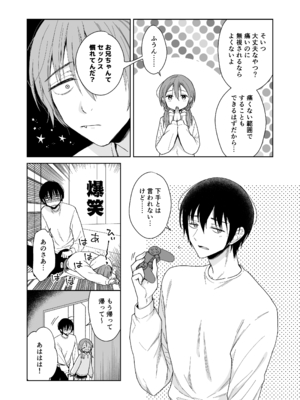 [コデインガール (ドバト)] 兄が淫魔になったので_0011