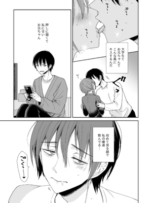 [コデインガール (ドバト)] 兄が淫魔になったので_0027