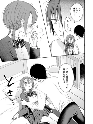 [コデインガール (ドバト)] 兄が淫魔になったので_0029