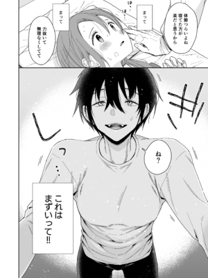 [コデインガール (ドバト)] 兄が淫魔になったので_0030