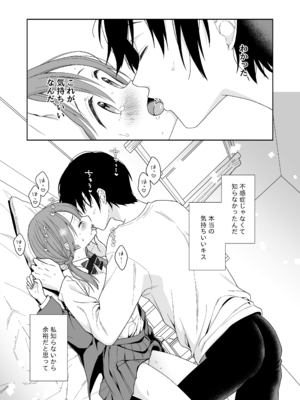 [コデインガール (ドバト)] 兄が淫魔になったので_0031